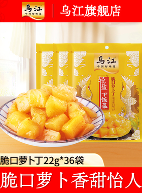 乌江小脆口脆口萝卜22g*36袋下饭菜咸菜小菜萝卜干