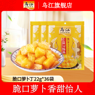 乌江小脆口脆口萝卜22g 36袋下饭菜咸菜小菜萝卜干