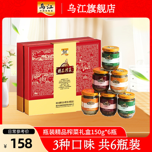 乌江涪陵榨菜瓶装 6瓶送礼咸菜下饭菜榨菜 精品榨菜礼盒150g