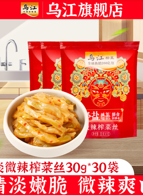 乌江到手30袋轻盐清淡微辣鲜脆爆炒外婆菜涪陵乌江榨菜丝30g