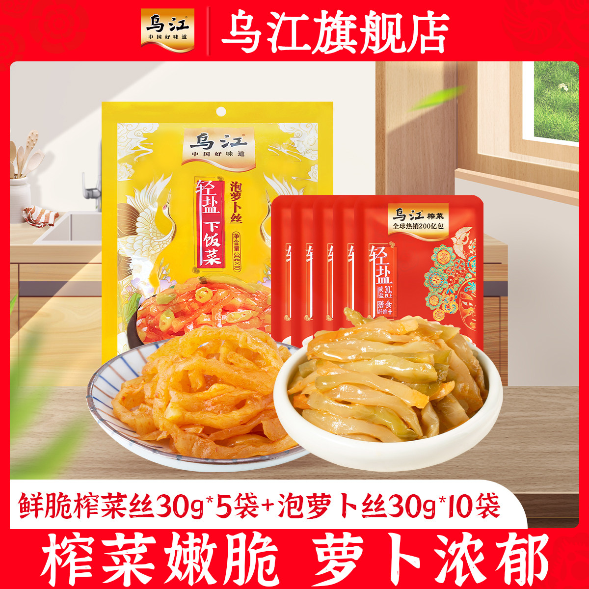 乌江鲜脆榨菜丝萝卜丝30g15袋小袋咸菜便携下饭菜拌饭,水产肉类/新鲜蔬果/熟食,腌制/榨菜/泡菜,淘宝优惠券,粉丝福利购,淘宝优惠卷