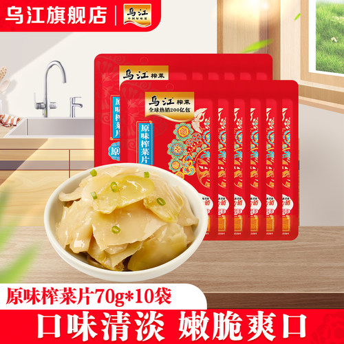 原味乌江涪陵榨菜下饭