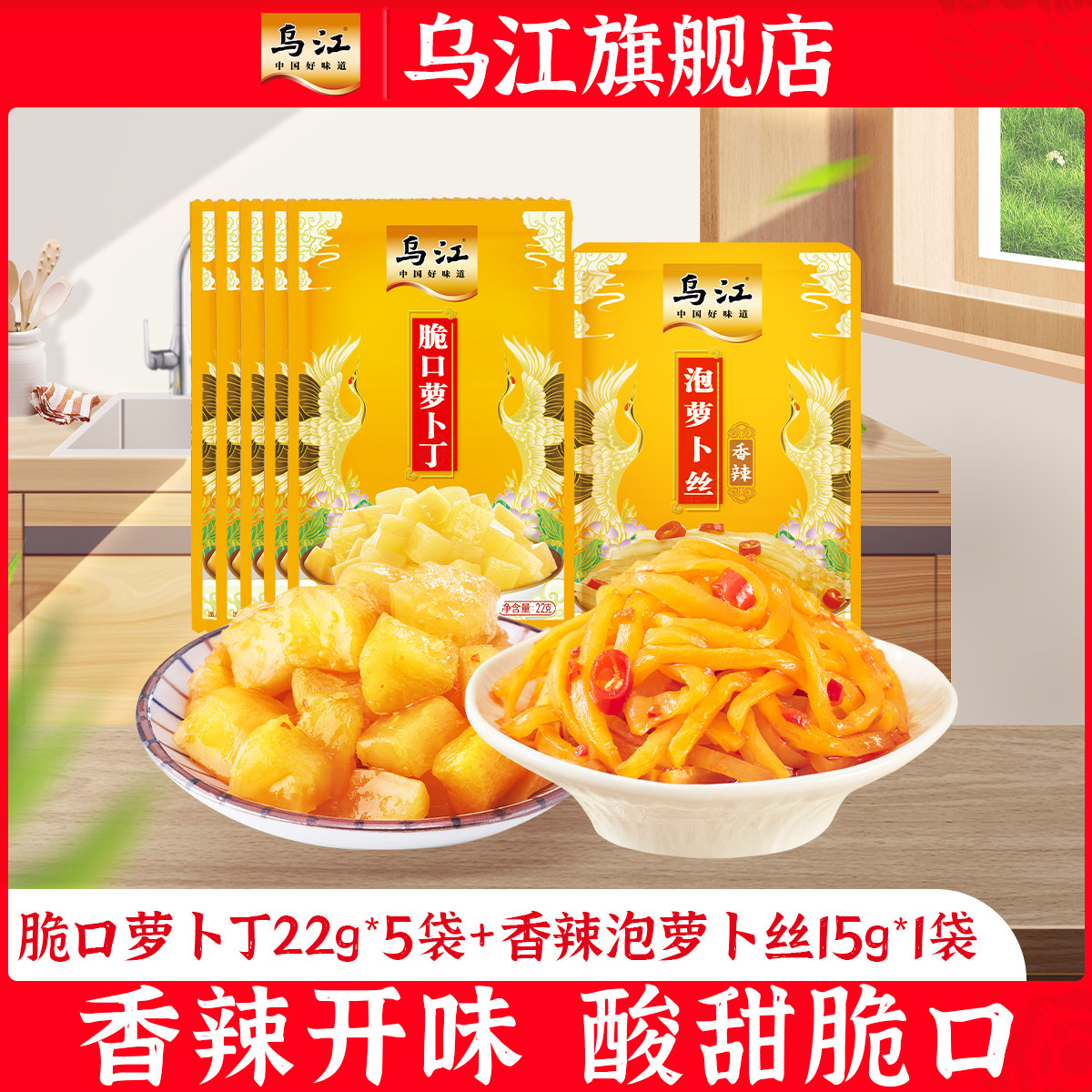 乌江脆口萝卜丁22g/15g香辣泡萝卜丝下饭菜萝卜下饭开味小包装