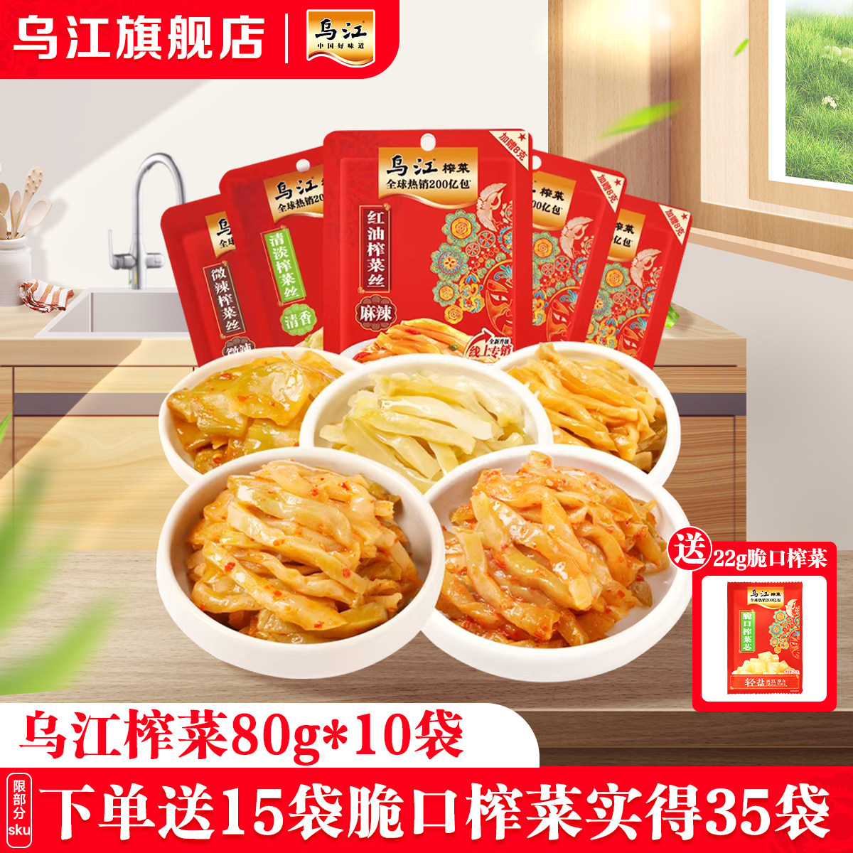 乌江涪陵榨菜清淡微辣清爽麻辣80g*10袋榨菜下饭菜咸菜官方旗舰店 - 乌江旗舰店出品
