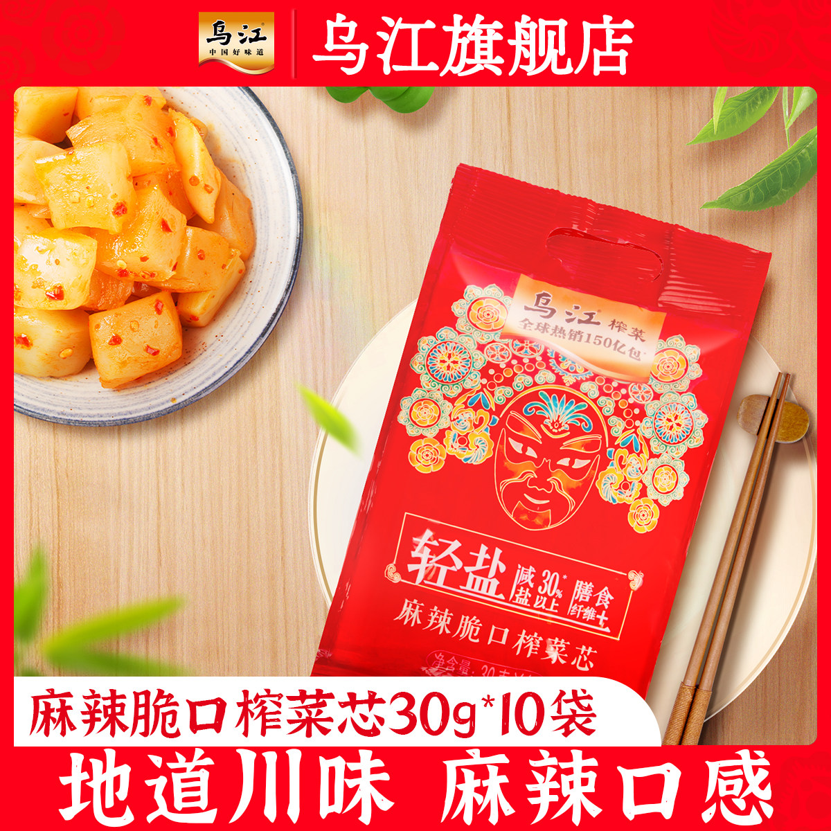【29元任选3件】乌江涪陵榨菜麻辣脆口榨菜芯30g*10袋下饭菜咸菜,水产肉类/新鲜蔬果/熟食,腌制/榨菜/泡菜,淘宝优惠券,粉丝福利购,淘宝优惠卷