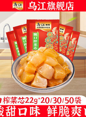 乌江脆口榨菜芯22g20/30/50袋开味小袋咸菜便携下饭菜拌饭