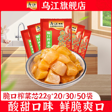 乌江脆口榨菜芯22g20/30/50袋开味小袋咸菜便携下饭菜拌饭