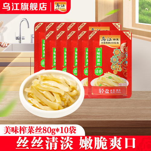 乌江涪陵榨菜美味80g*10袋开味
