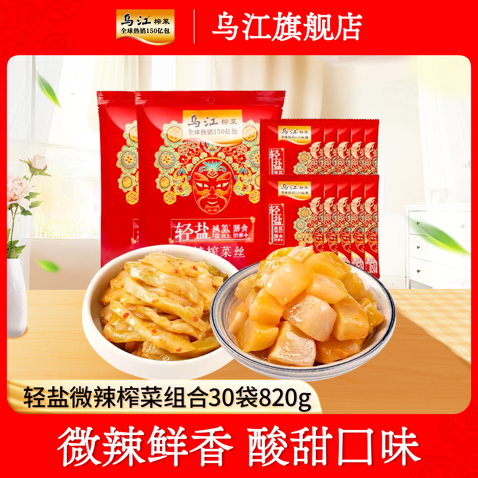 烏江微辣榨菜組合30袋820g