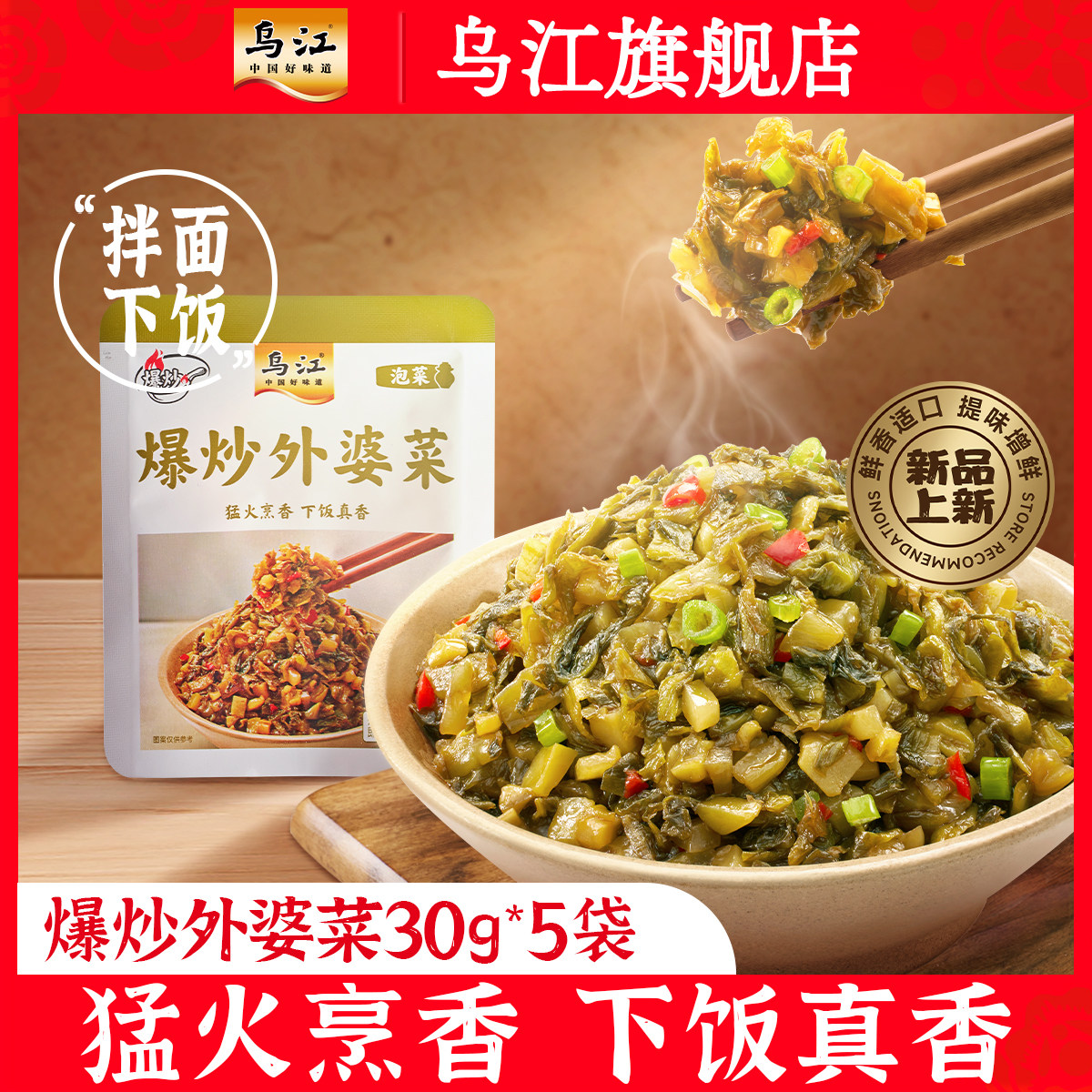 乌江爆炒外婆菜30g*5袋油炒下饭咸菜官方旗舰店,水产肉类/新鲜蔬果/熟食,腌制/榨菜/泡菜,淘宝优惠券,粉丝福利购,淘宝优惠卷