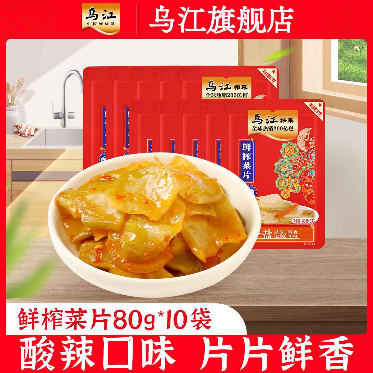乌江酸辣味80g*10袋装佐餐下饭菜