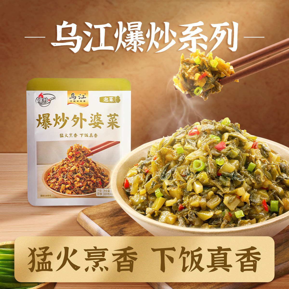 乌江爆炒外婆菜/酸菜30g开味拌饭油炒下饭咸菜图片