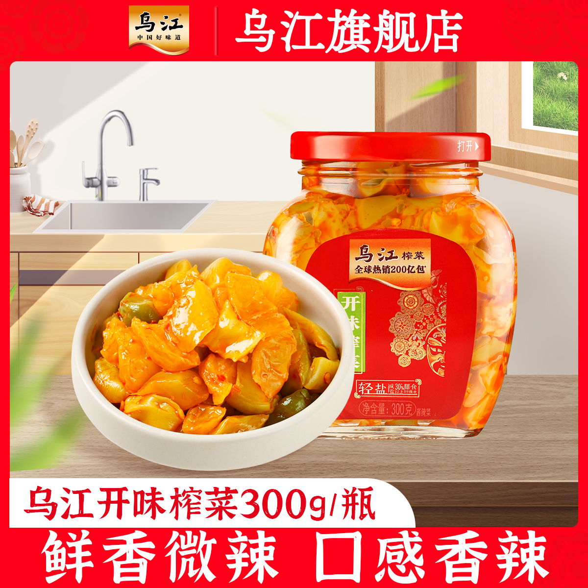 乌江瓶装香辣味佐餐下饭菜