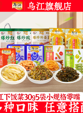 乌江榨菜外婆菜萝卜海带丝30g*5袋小包装袋轻盐官方旗舰开味