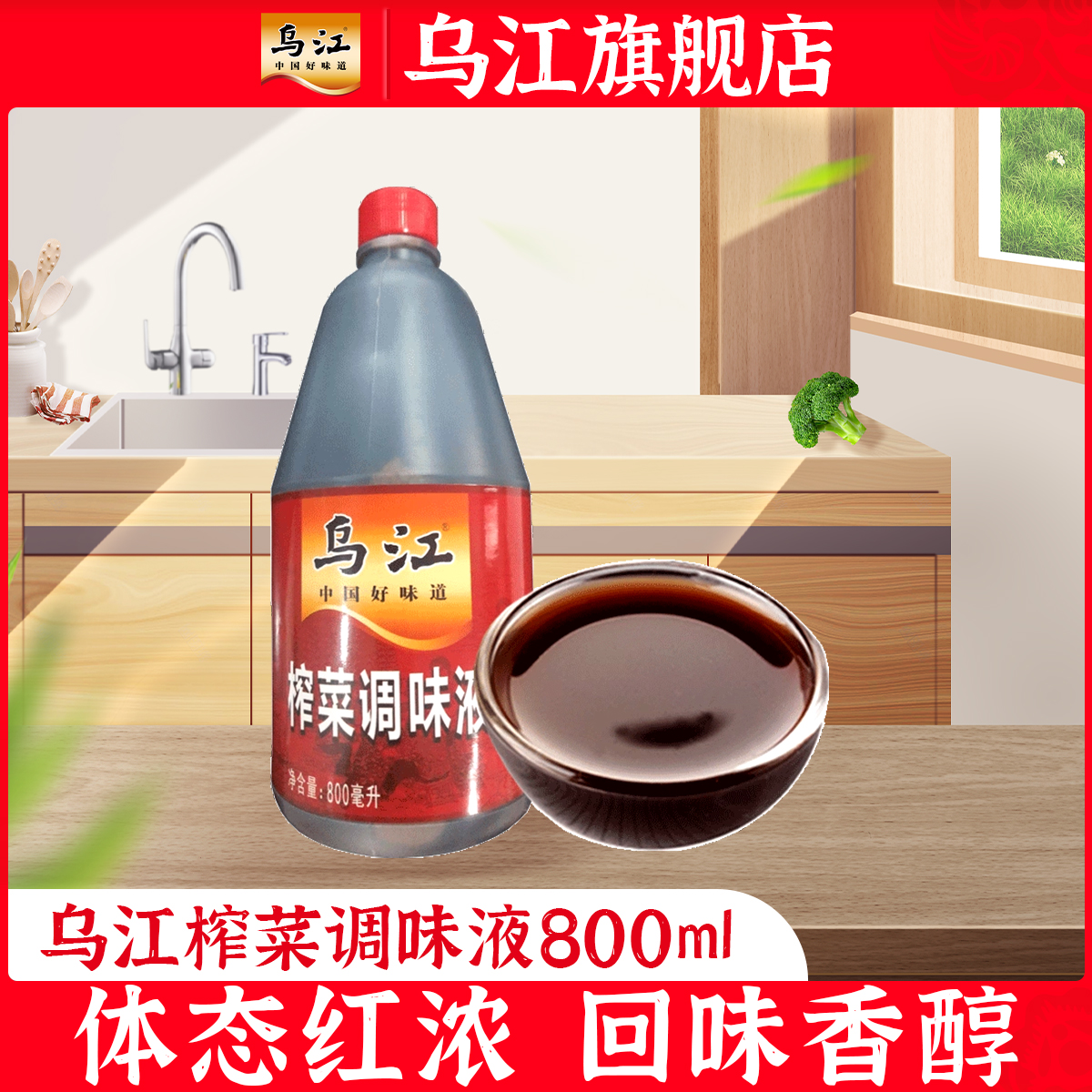 乌江酱油凉拌菜面条调味