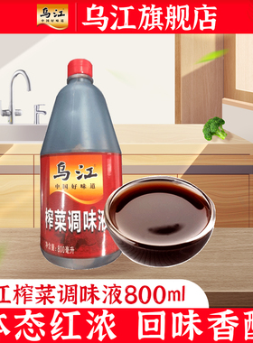 【29元任选3件】乌江榨菜调味液800ml调味液火锅/面条/饺子凉拌菜