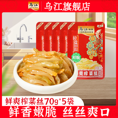 【线上优选】乌江70g鲜爽榨菜丝5袋开味下饭佐餐官方旗舰店涪陵
