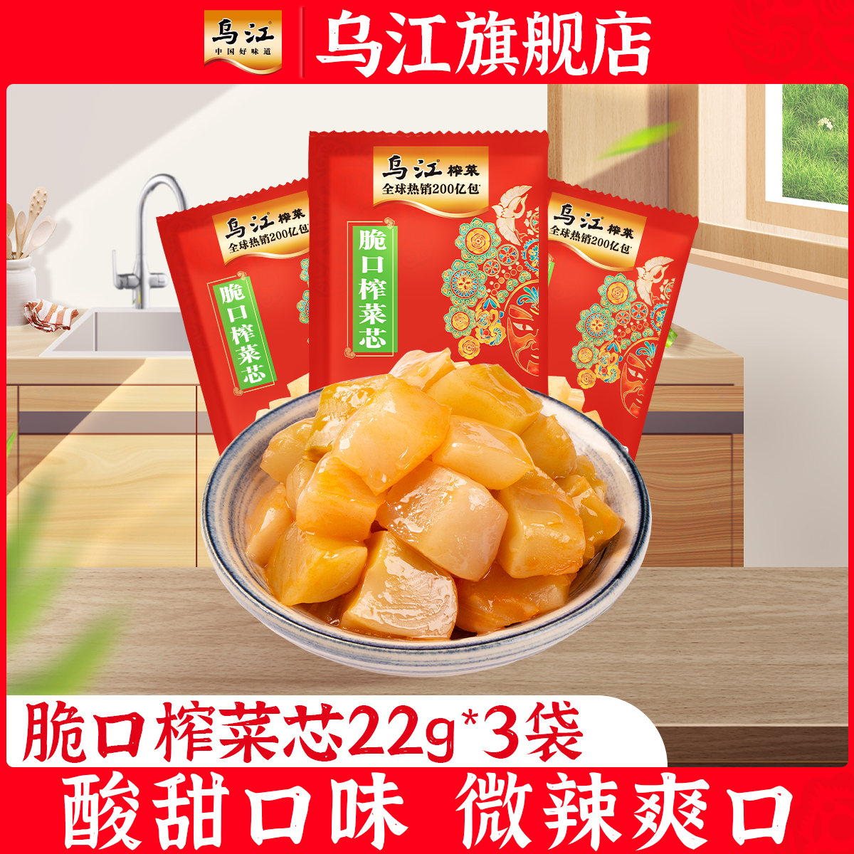佐餐脆口涪陵榨菜乌江22g食用