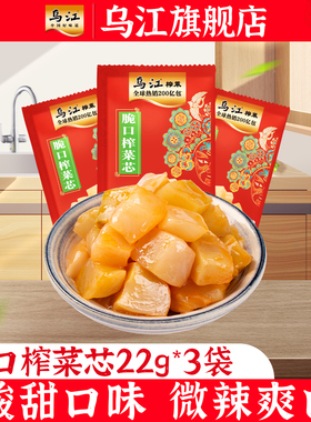 乌江涪陵榨菜脆口榨菜芯22g*3袋酸甜开味下饭咸菜