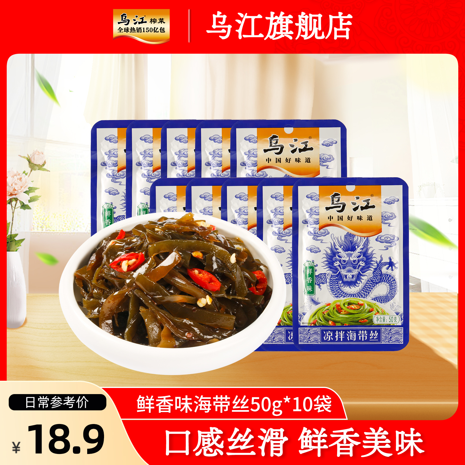 乌江鲜香味海带丝50g*10袋山东荣成即食海味小吃零食旗舰店