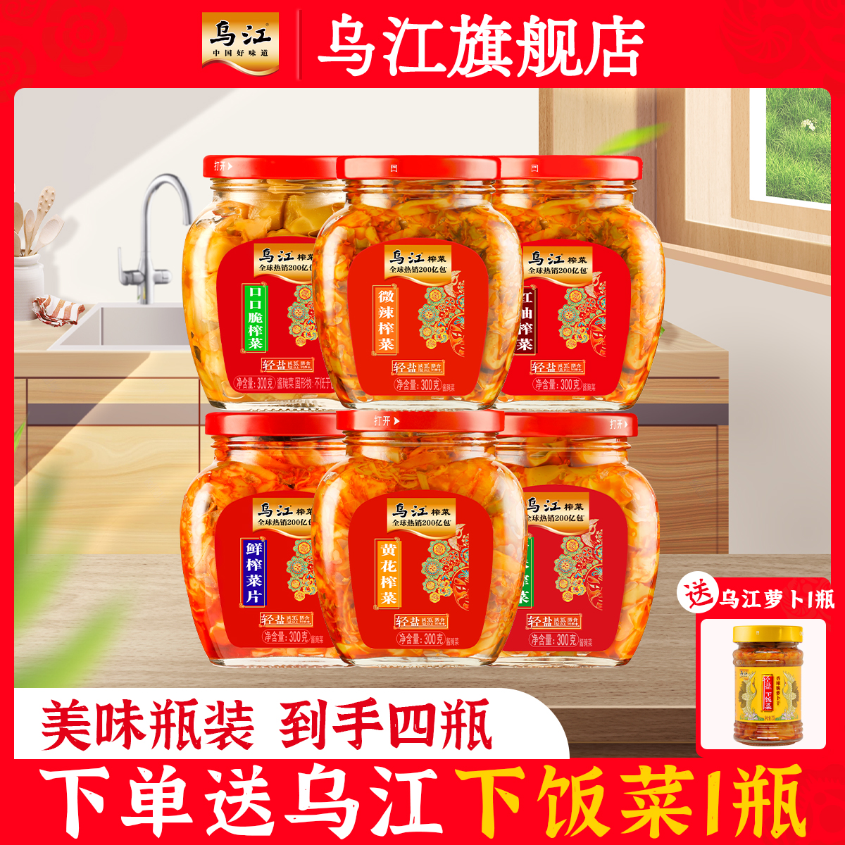乌江榨菜涪陵开味佐餐下饭