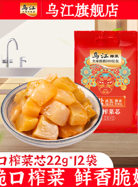 乌江涪陵榨菜小脆口脆口榨菜芯22g*12袋清淡下饭菜开味咸菜