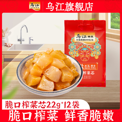 乌江涪陵榨菜小脆22g*12袋清淡