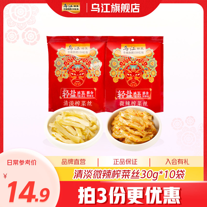 乌江涪陵清淡微辣鲜脆榨菜丝萝卜干30g*10袋咸菜官方旗舰店下饭菜怎么样,好用不?