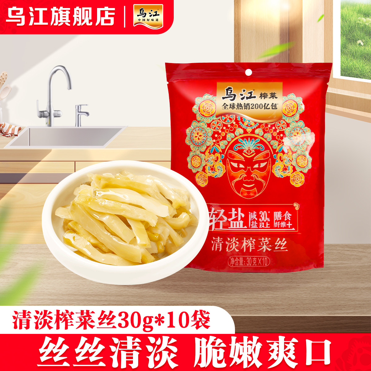 【29元任选3件】乌江涪陵榨菜清淡榨菜丝30g*10袋咸菜开味饭菜