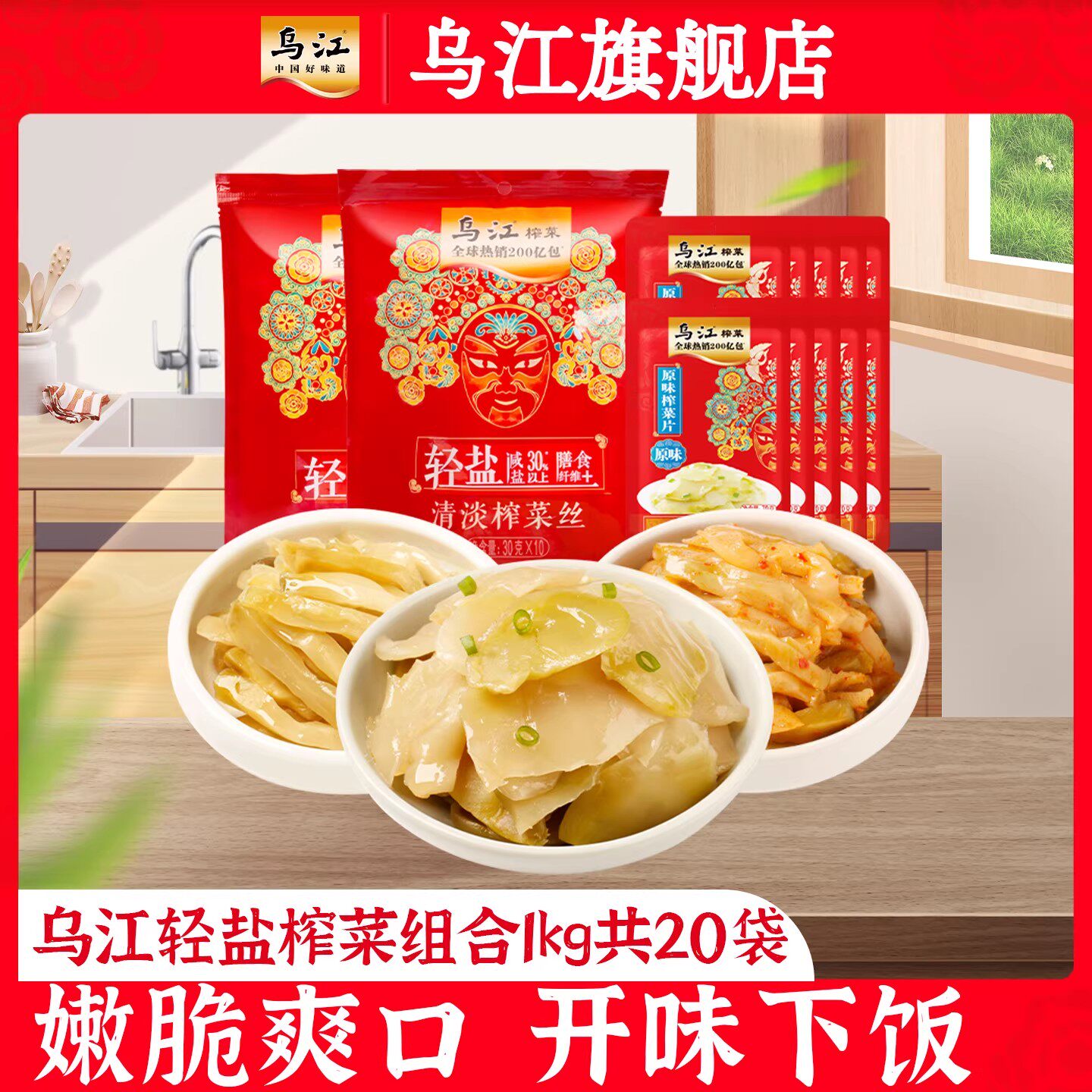 【李佳琦直播间618防晒节】乌江轻盐榨菜组合1kg共20袋组合装