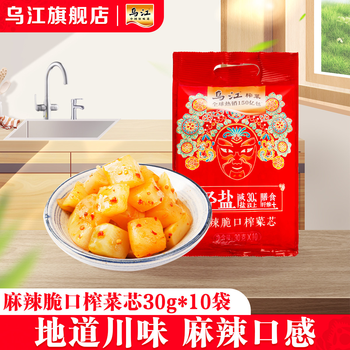 榨菜乌江涪陵麻辣脆口30g休闲图片