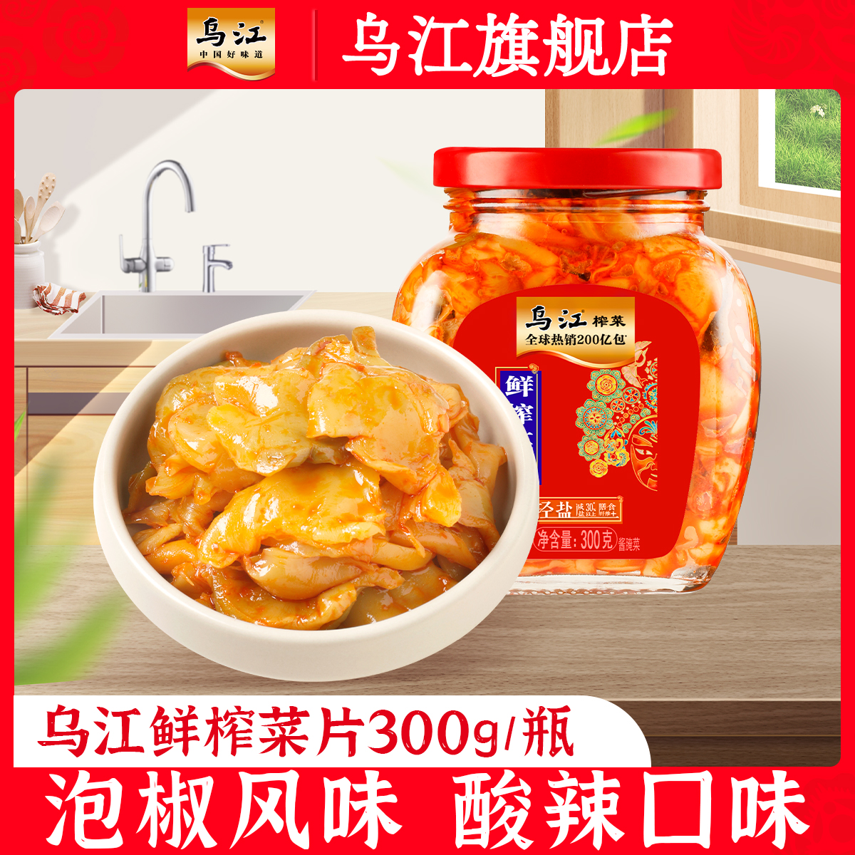 酸辣味涪陵榨菜乌江开味