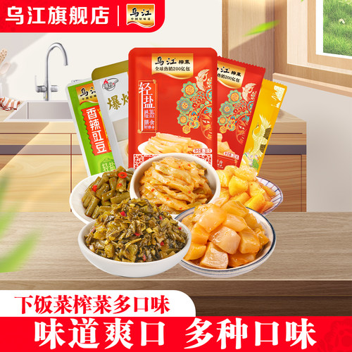 酸甜榨菜芯乌江榨菜芯乌江