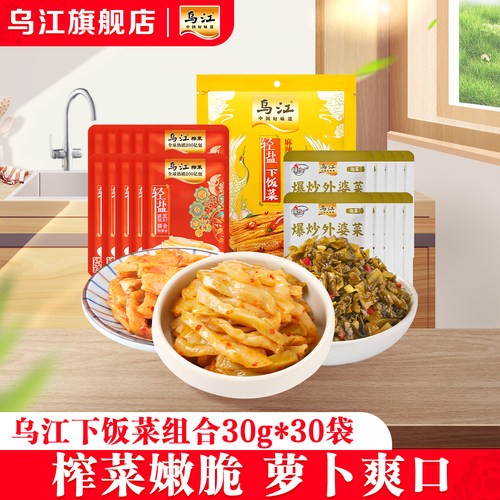 榨菜嫩脆 萝卜爽口
