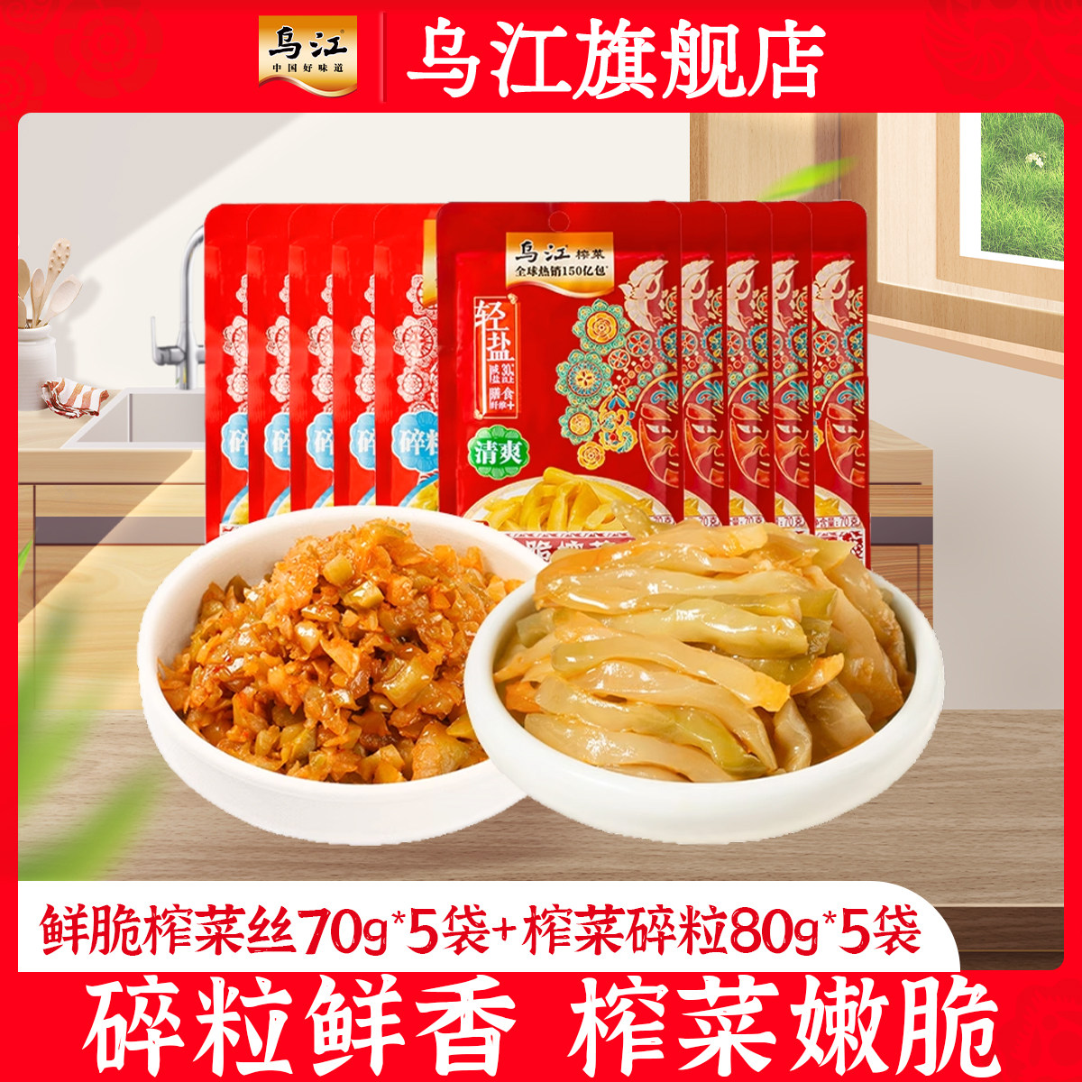 乌江鲜脆菜丝榨菜碎粒海带丝70g/80g/50g组合10袋下饭菜佐餐咸菜,水产肉类/新鲜蔬果/熟食,腌制/榨菜/泡菜,淘宝优惠券,粉丝福利购,淘宝优惠卷
