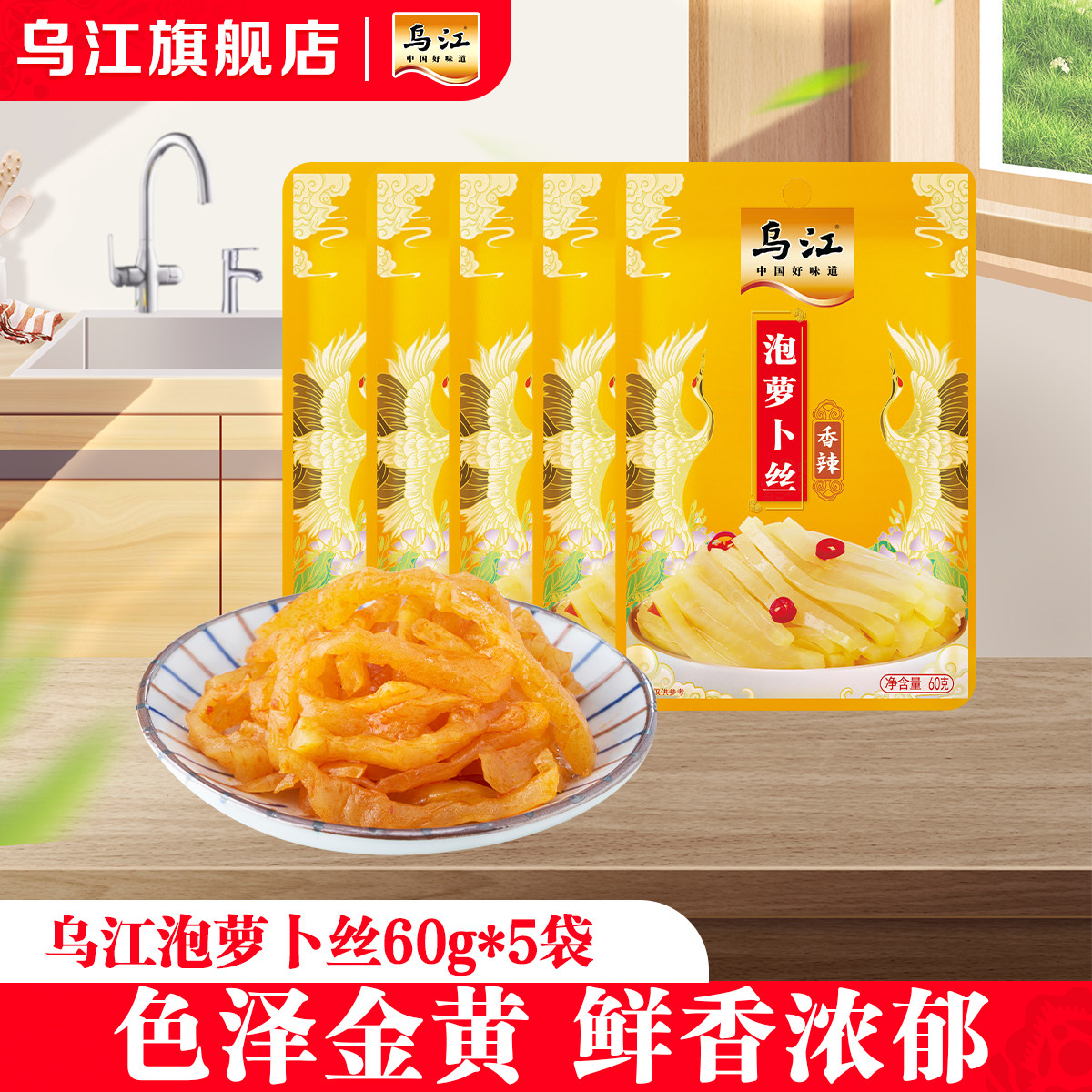 【29元任选3件】乌江泡萝卜丝60g*5袋开味下饭菜萝卜丝下饭开味
