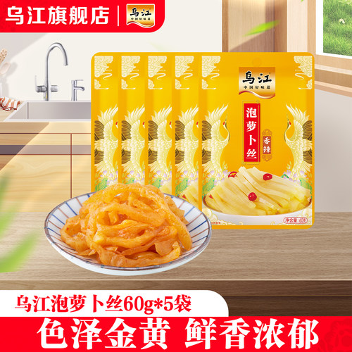 乌江涪陵萝卜下饭开味
