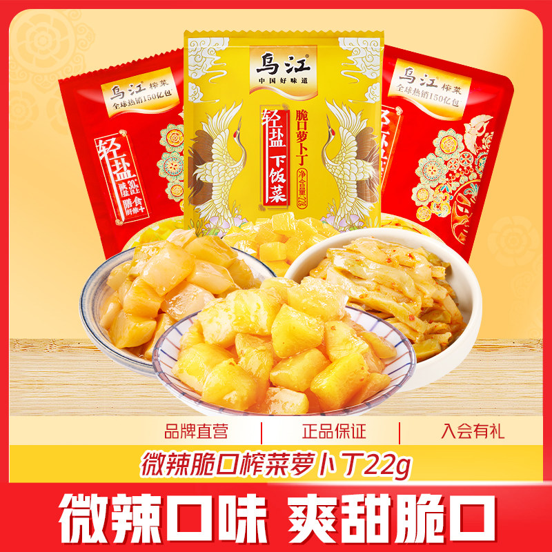 乌江脆口榨菜芯萝卜丁微辣榨菜丝下饭菜开味拌饭