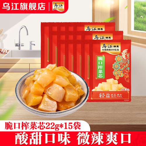 乌江脆口榨菜芯22g*15袋酸甜微微辣小袋便携开味下饭榨菜
