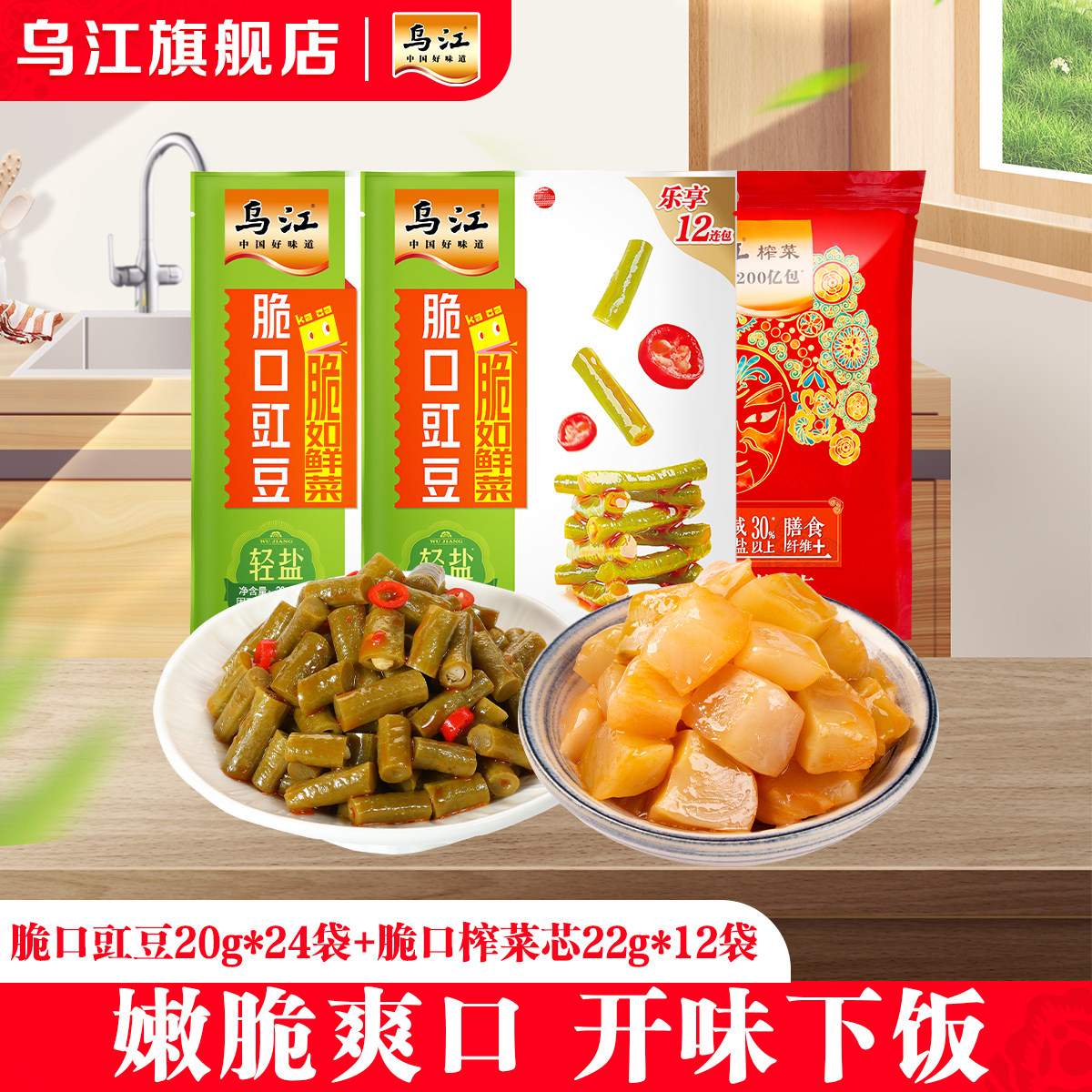 乌江脆口榨菜豇豆36袋图片