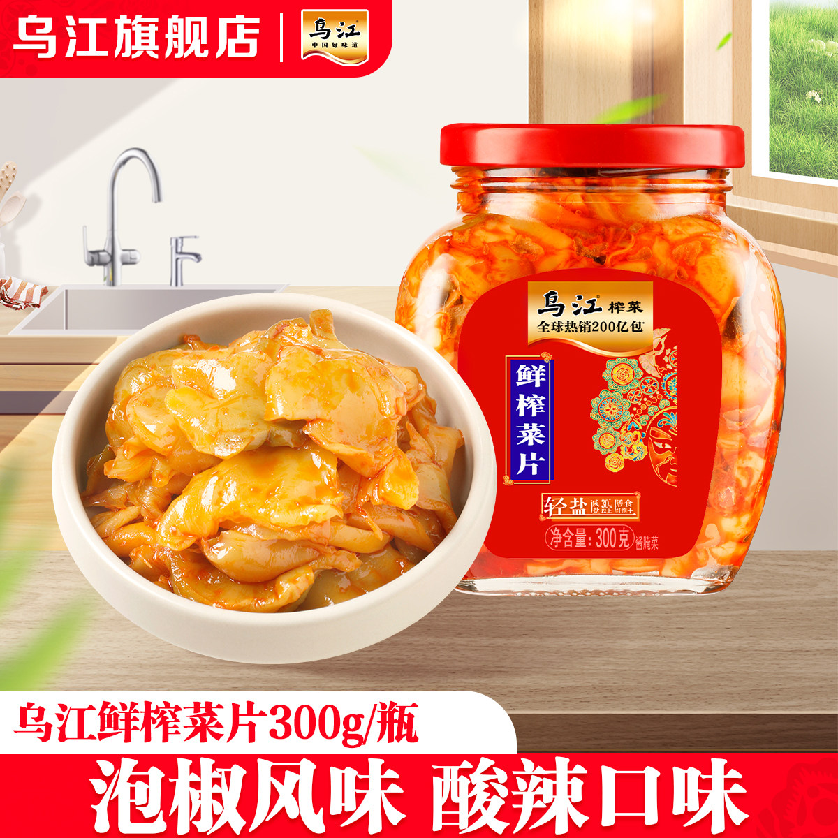 酸辣味涪陵榨菜乌江开味图片