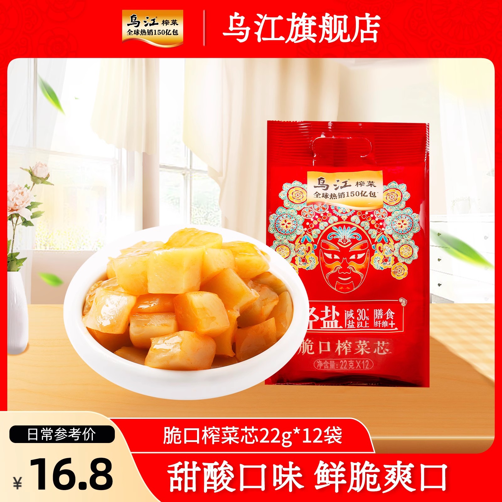 乌江涪陵榨菜开味下饭菜