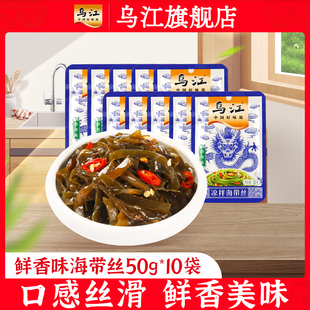 乌江鲜香味海带丝50g 10袋山东荣成即食海味小吃零食旗舰店