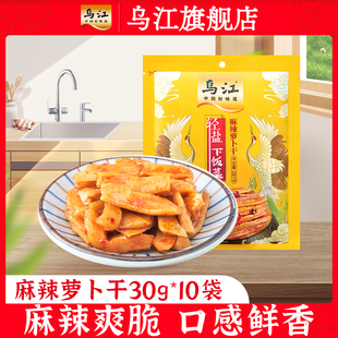 乌江麻辣萝卜干30g 任选3件 10袋佐餐萝卜丁咸菜榨菜 29元