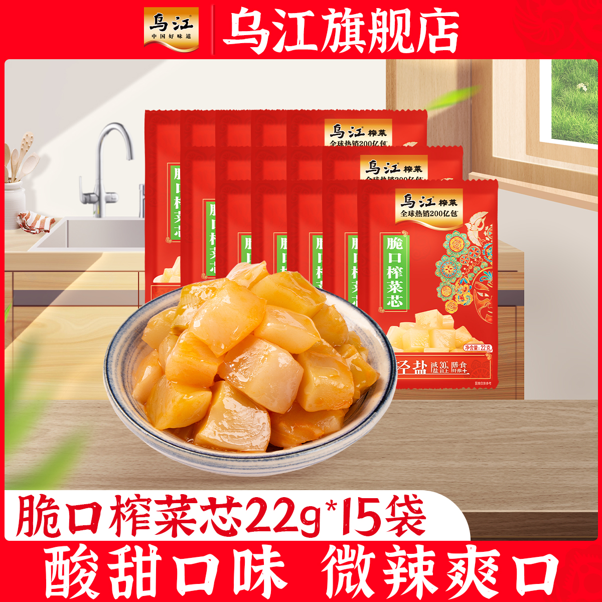 乌江涪陵脆口榨菜酸甜开味