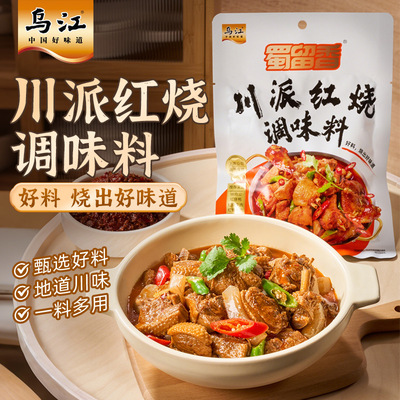 乌江蜀留香川派红烧调味料160g(80克×2)调料酱小袋装红烧酱汁