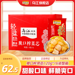 1箱 家庭常备下饭菜清爽1.92kg 16袋官方小箱装 乌江脆口榨菜120g