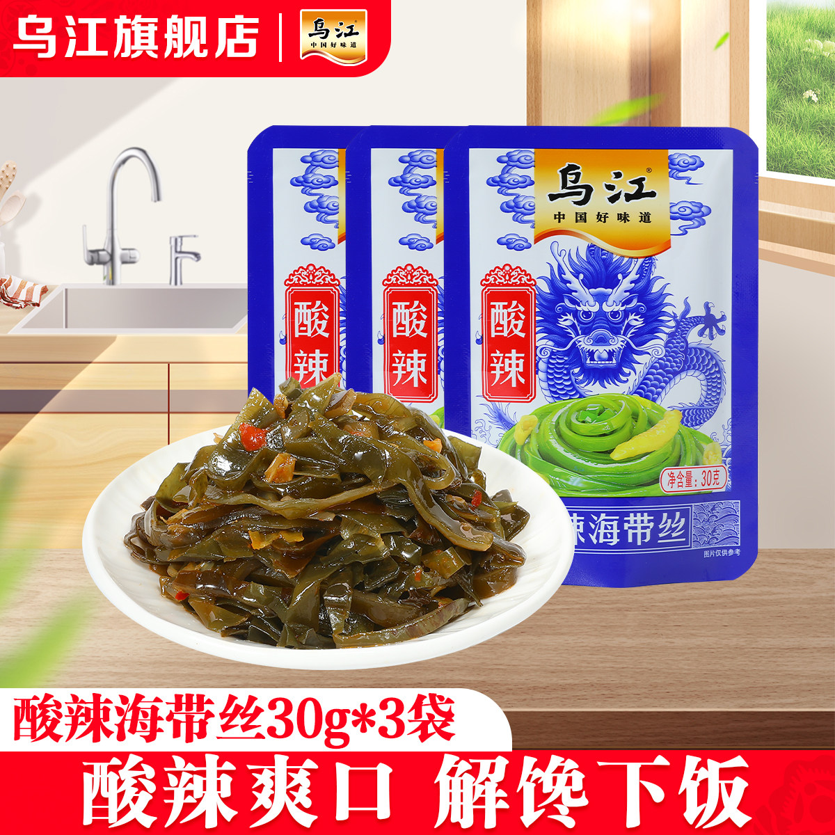 1元3袋！乌江酸辣海带丝