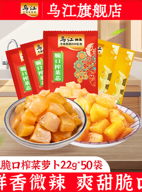 乌江脆口榨菜芯萝卜22g*50袋官方旗舰酸甜微辣咸菜