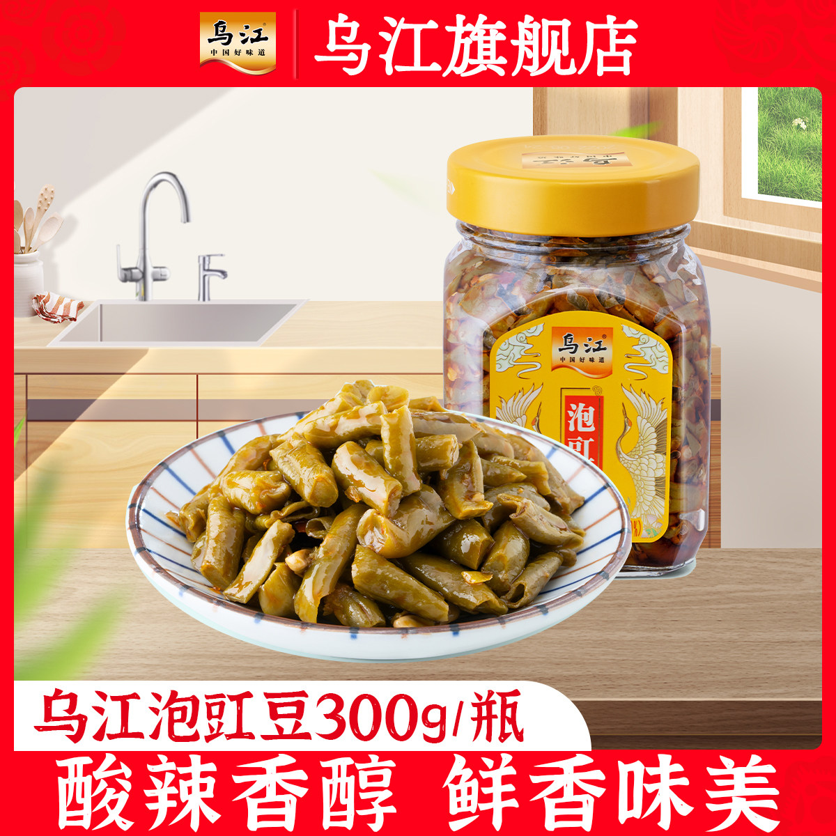 乌江泡豇豆300g 瓶装开味菜酸豆角佐餐酸豇豆泡菜,水产肉类/新鲜蔬果/熟食,腌制/榨菜/泡菜,淘宝优惠券,粉丝福利购,淘宝优惠卷